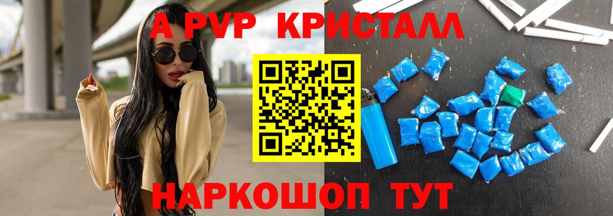 A PVP  Альфа ПВП мука  Йошкар-Ола  A-PVP VHQ  Вход с VPN  Alpha-PVP VHQ 