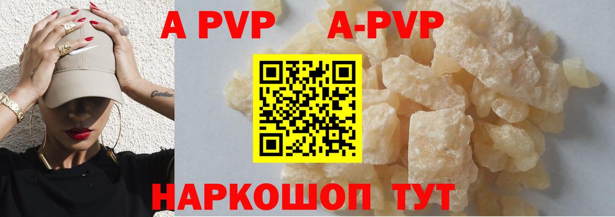A-PVP VHQ Йошкар-Ола