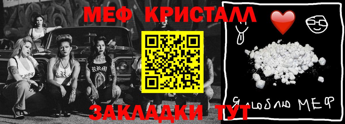 МЕФ кристаллы Йошкар-Ола