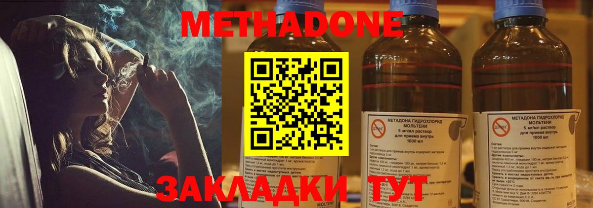 Метадон methadone Йошкар-Ола